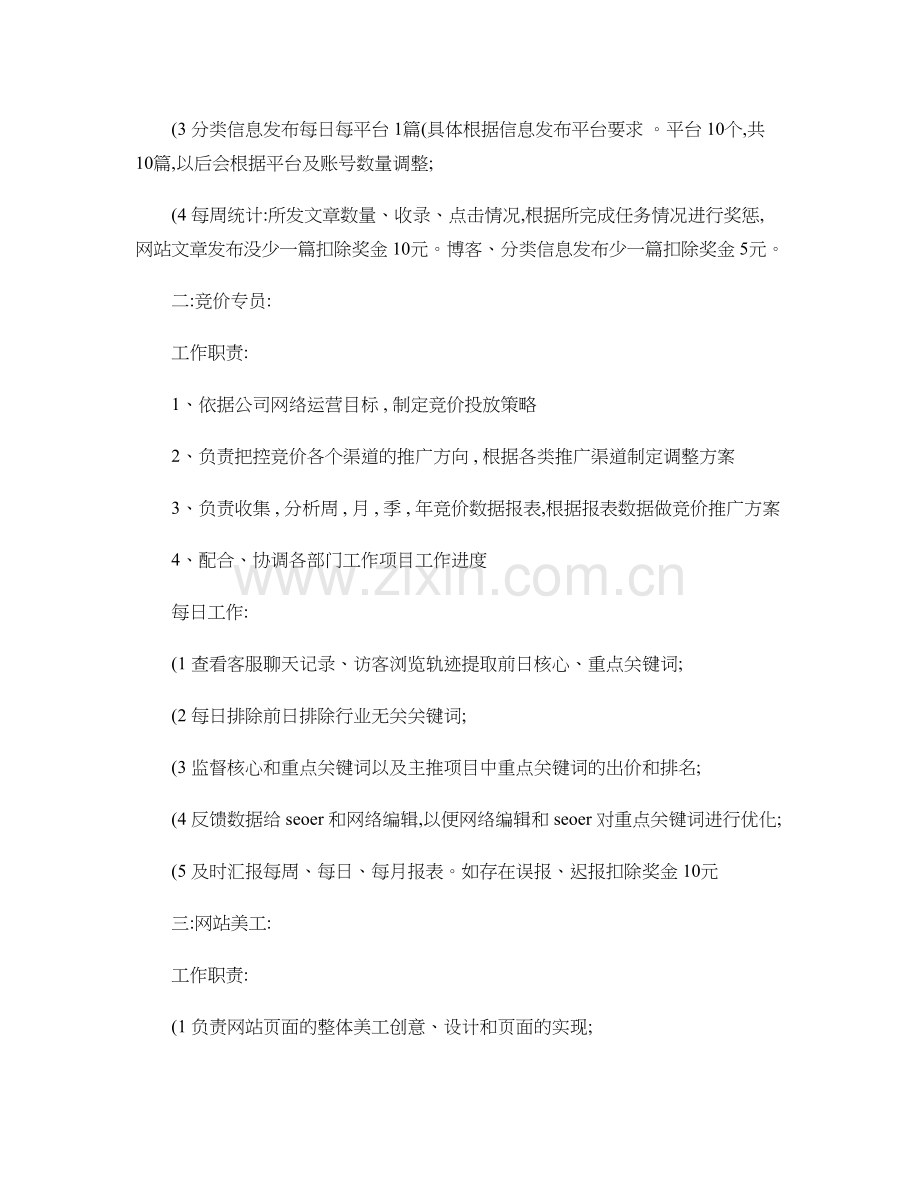 整形医院网络运营工作职责剖析资料.doc_第2页