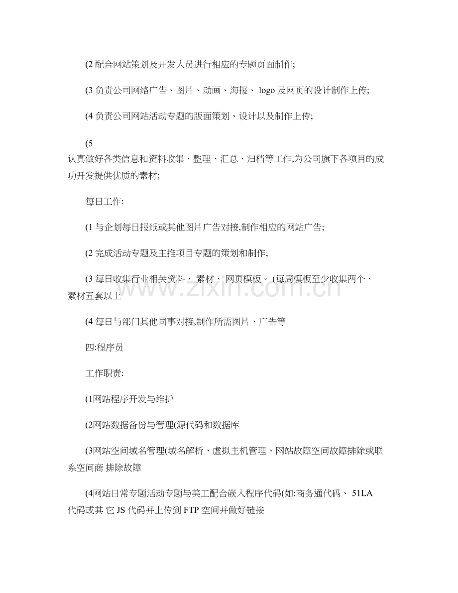 整形医院网络运营工作职责剖析资料.doc_第3页