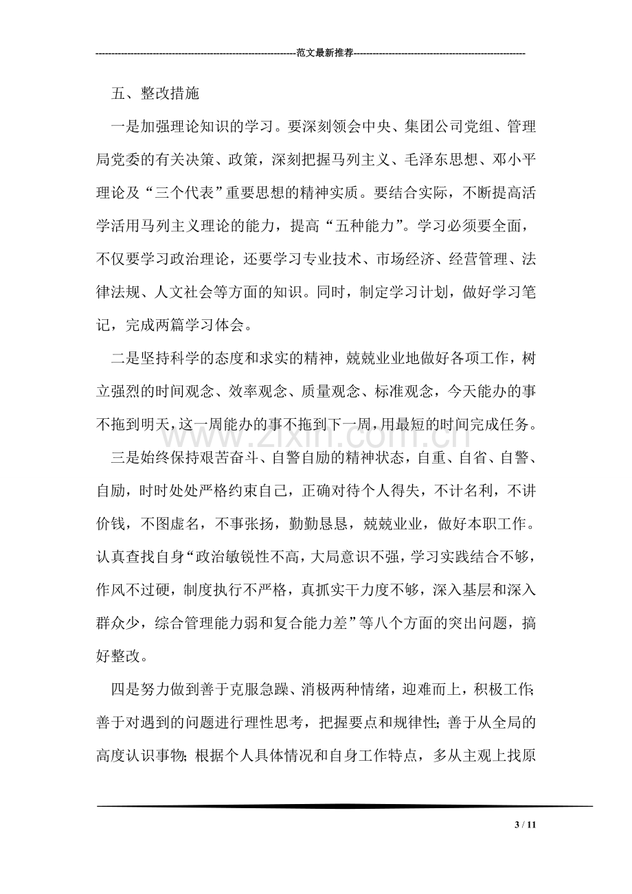 党委办自我整改措施.doc_第3页