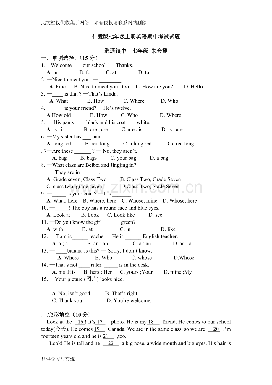 仁爱版七年级上册期中考试测试题教学教材.doc_第1页