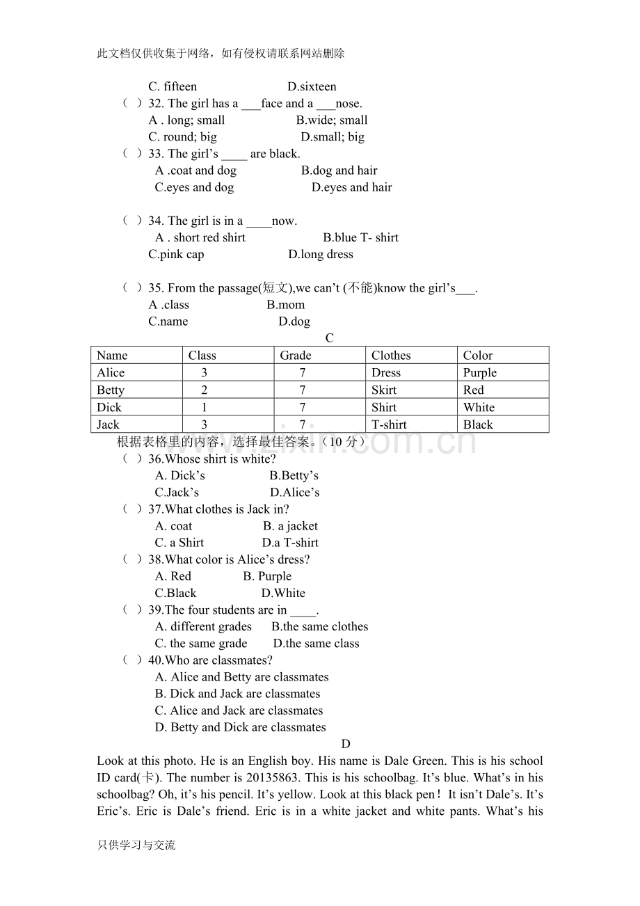 仁爱版七年级上册期中考试测试题教学教材.doc_第3页