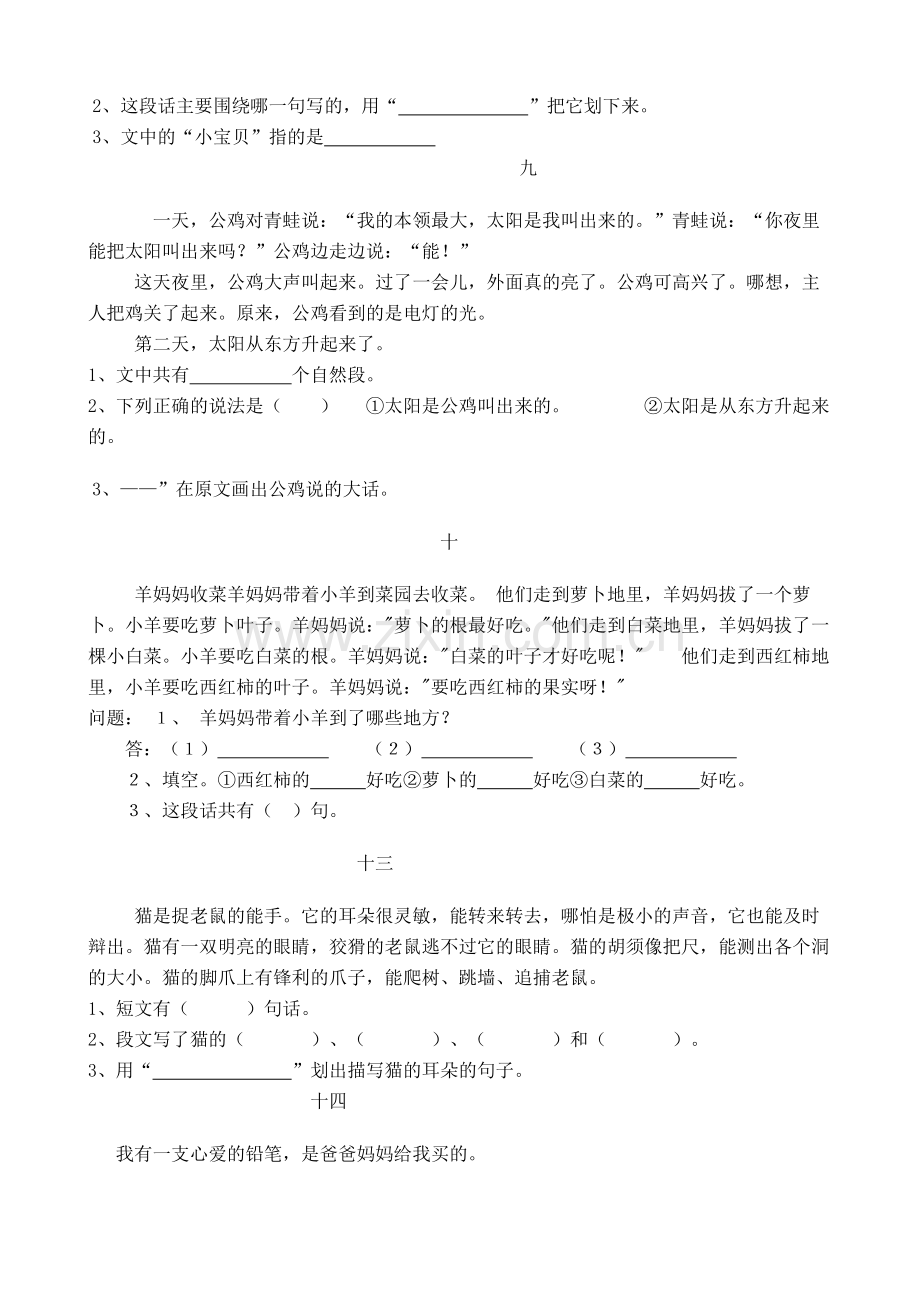 人教版小学一年级语文下册阅读训练.doc_第2页