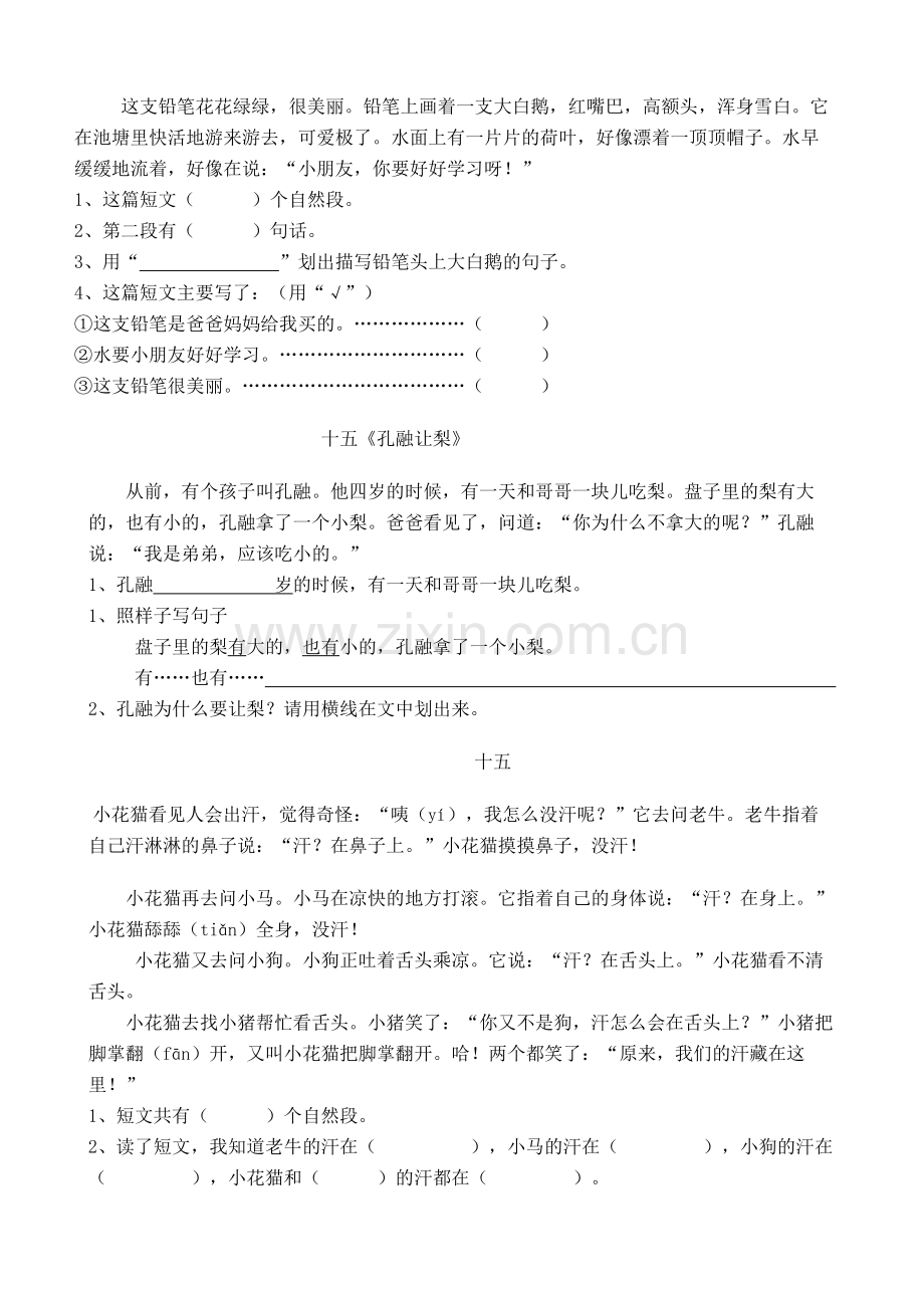 人教版小学一年级语文下册阅读训练.doc_第3页