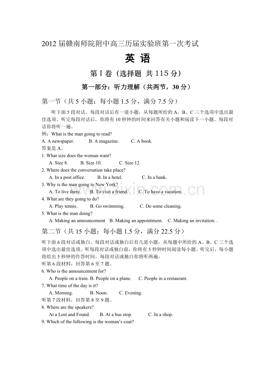 届高三历届实验班英语考试收集资料.doc_第1页