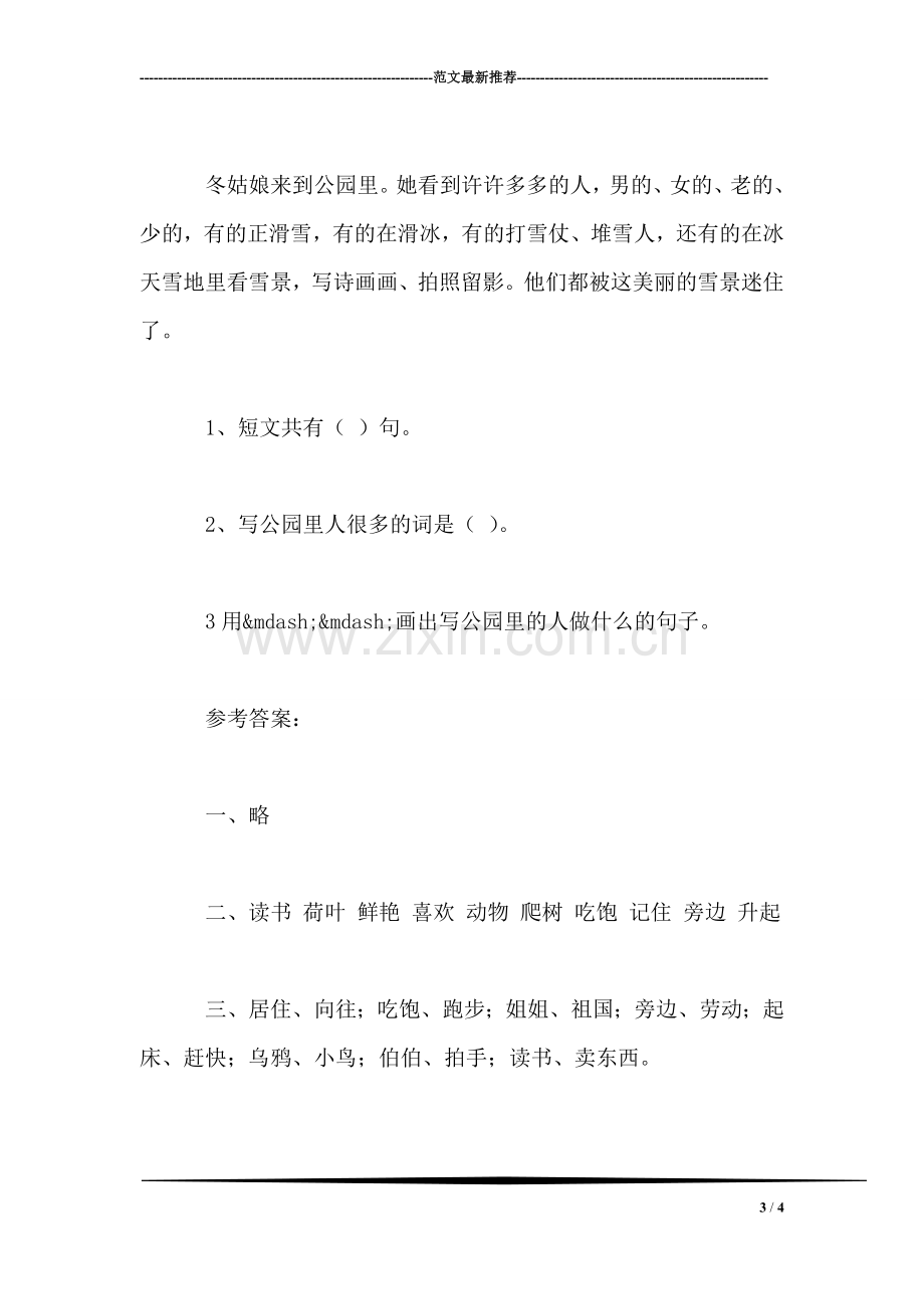 小学一年级语文教案——下学期-第八单元测试题.doc_第3页