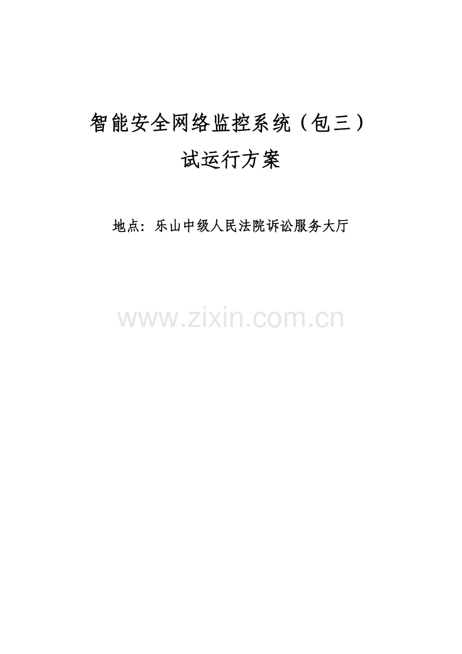 试运行方案及记录资料.doc_第2页