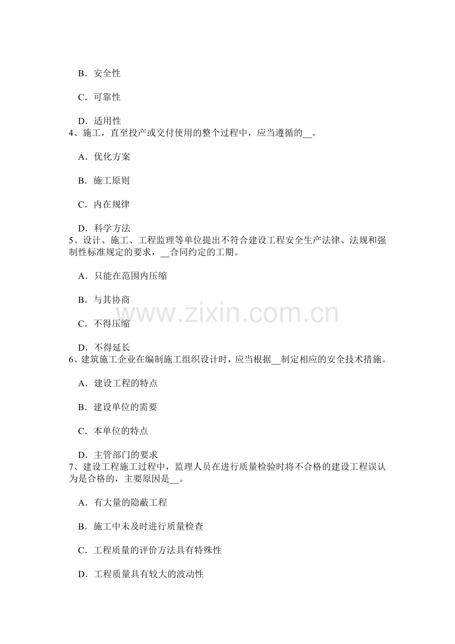 吉林省年上半年监理工程师考试科目合同管理：不可预见的物质条件考试试题资料.doc_第2页