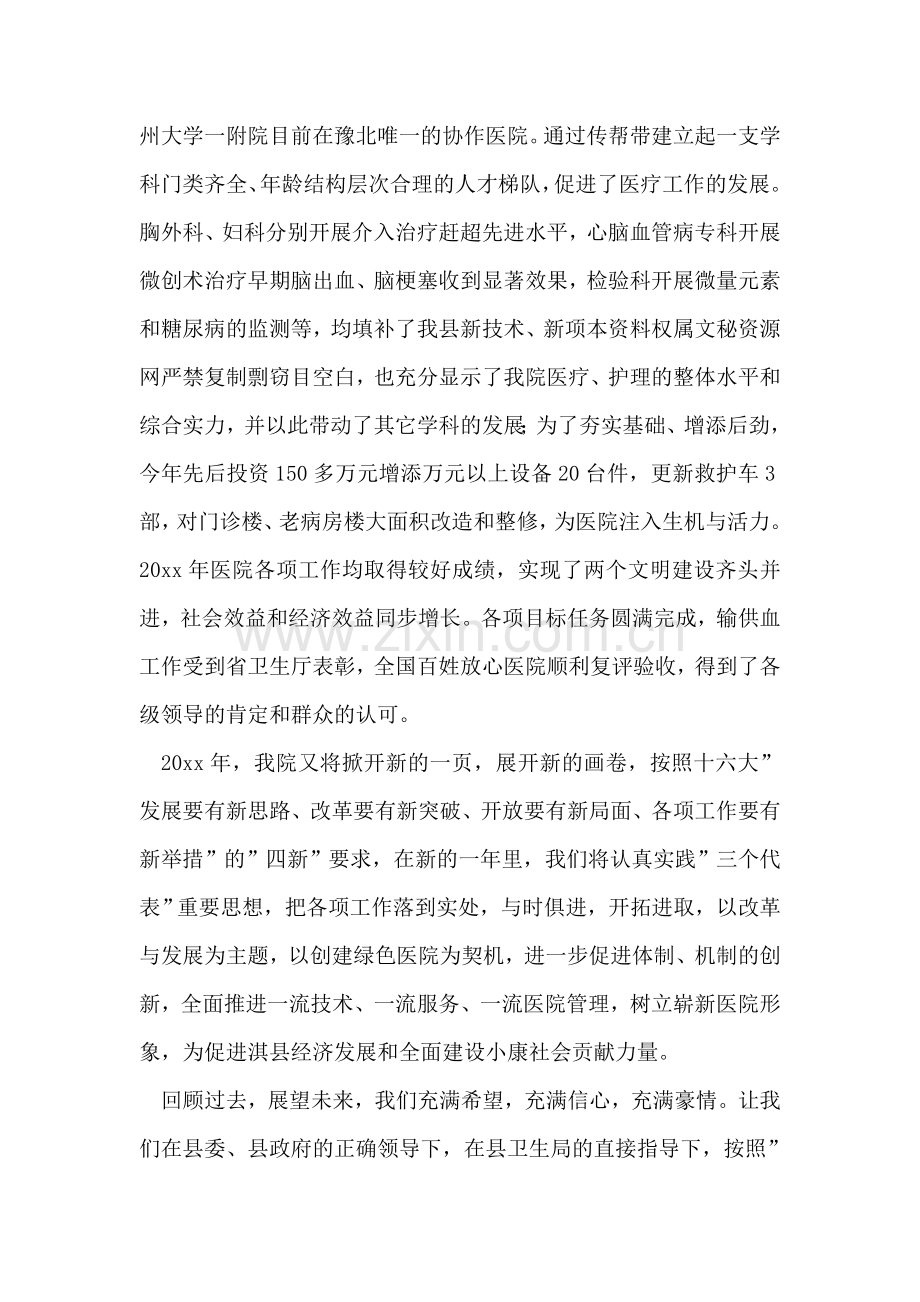 卫生系统领导在新年晚会上的致辞.doc_第2页