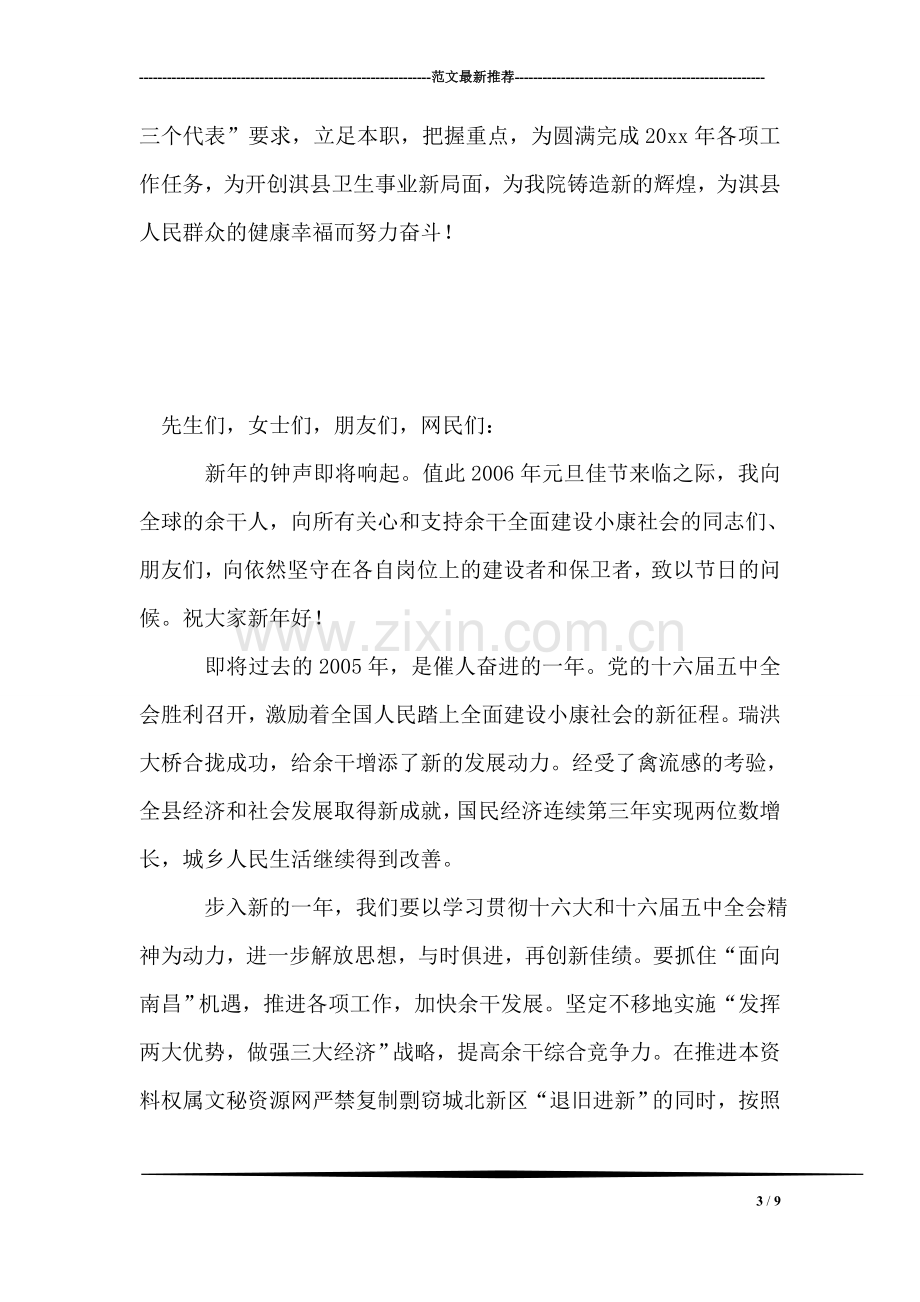 卫生系统领导在新年晚会上的致辞.doc_第3页