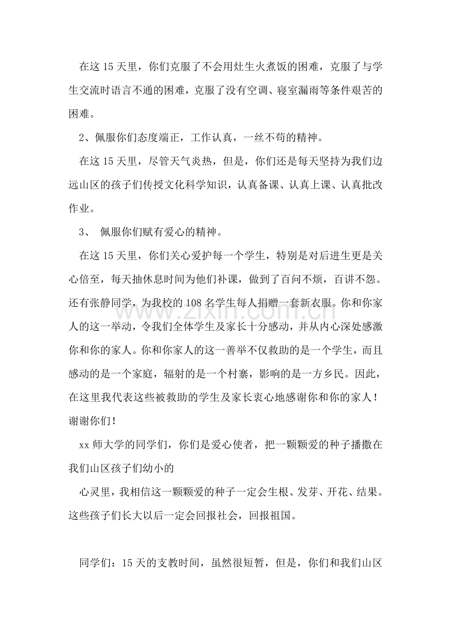 大学生支教结束总结会上的发言稿.doc_第2页