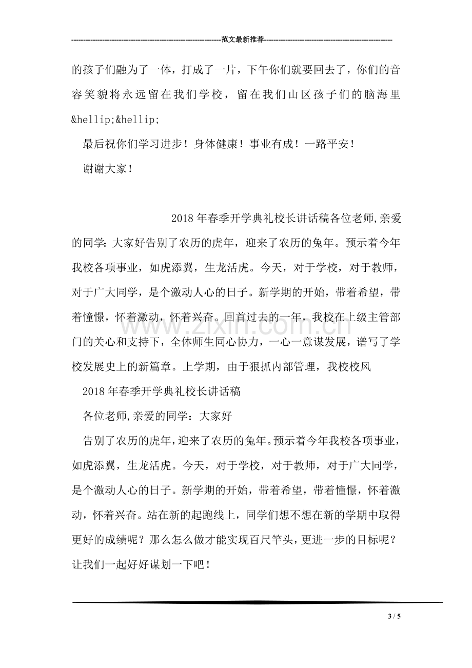 大学生支教结束总结会上的发言稿.doc_第3页