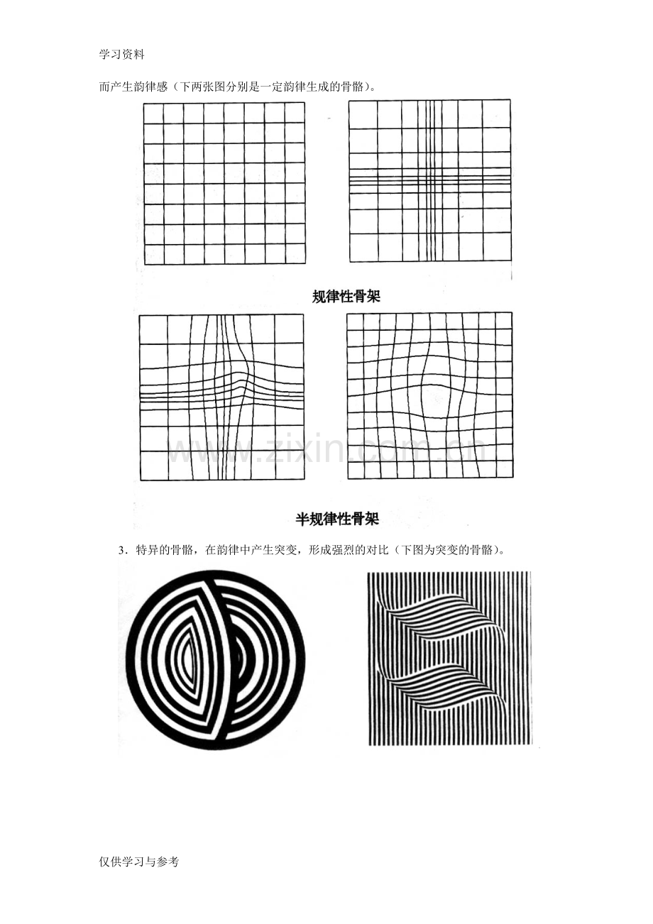 平面构成的骨骼讲解学习.doc_第3页