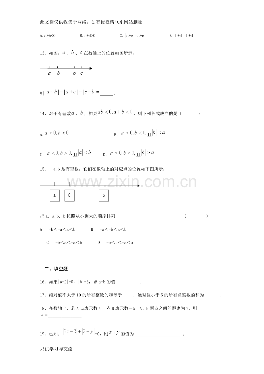 初一有理数提高练习题及答案复习过程.doc_第3页