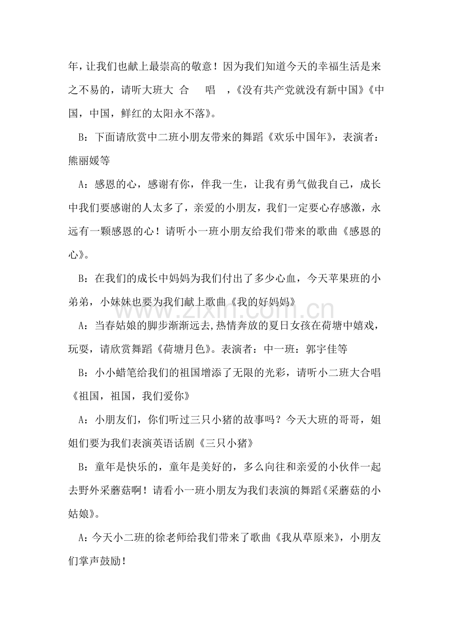 童心向党庆六一文艺演出主持稿.doc_第2页