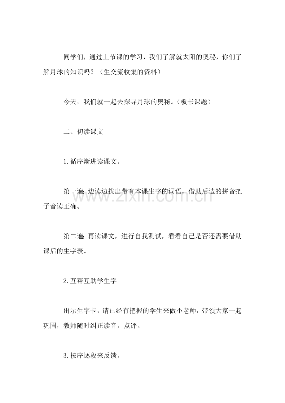 《月球之谜》教学设计(1).doc_第2页