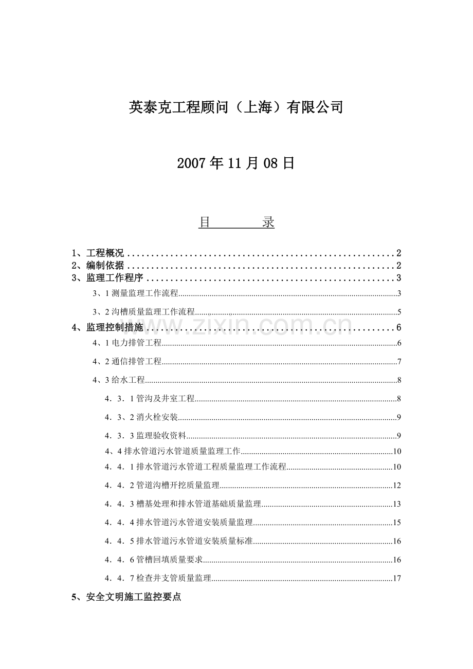 电力电信给排水工程监理实施细则.doc_第2页