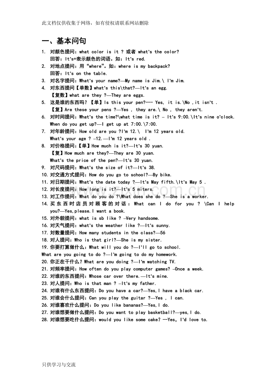 初一英语短语集锦doc资料.doc_第3页