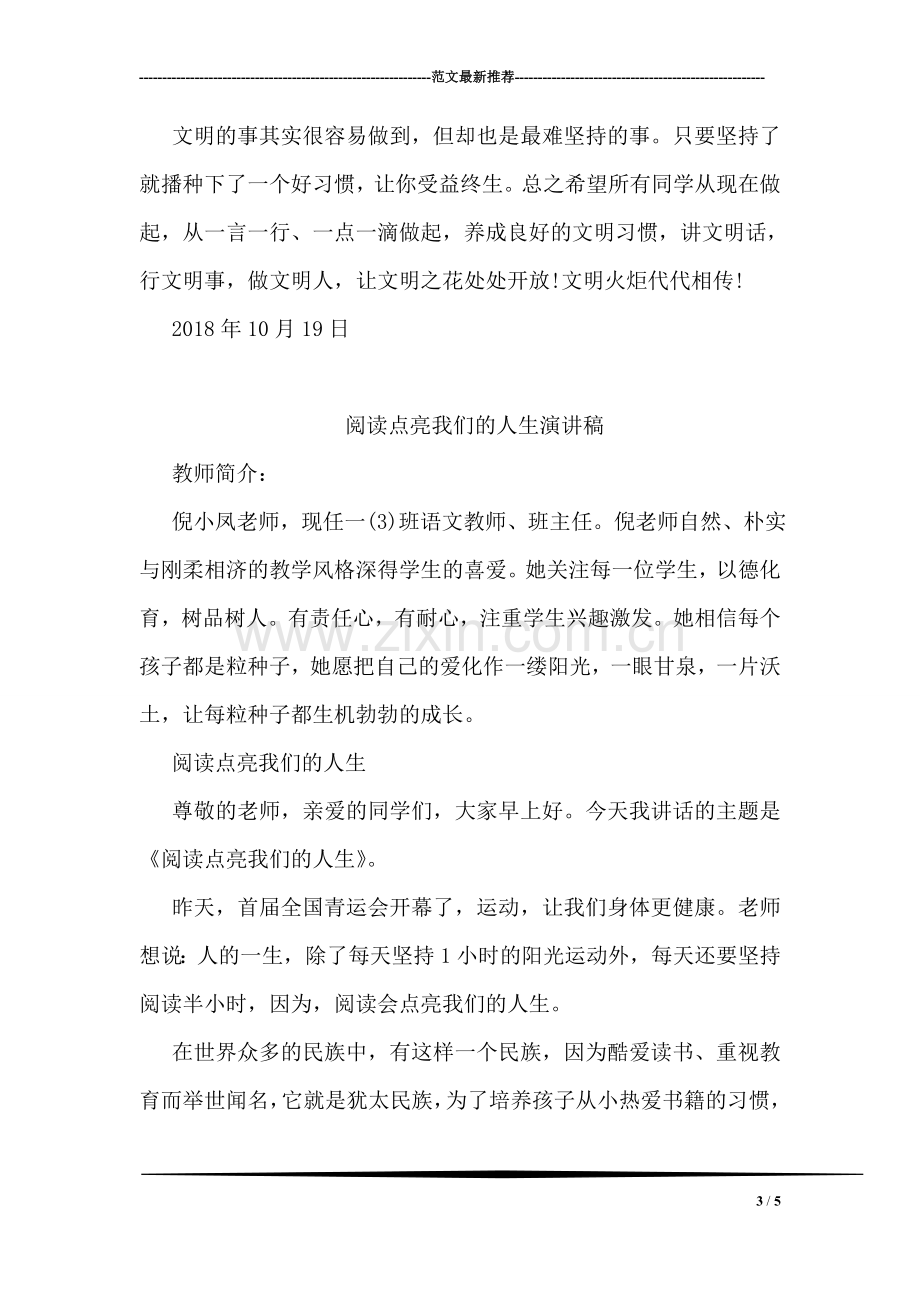 做一个讲文明懂礼貌的人国旗下讲话稿.doc_第3页