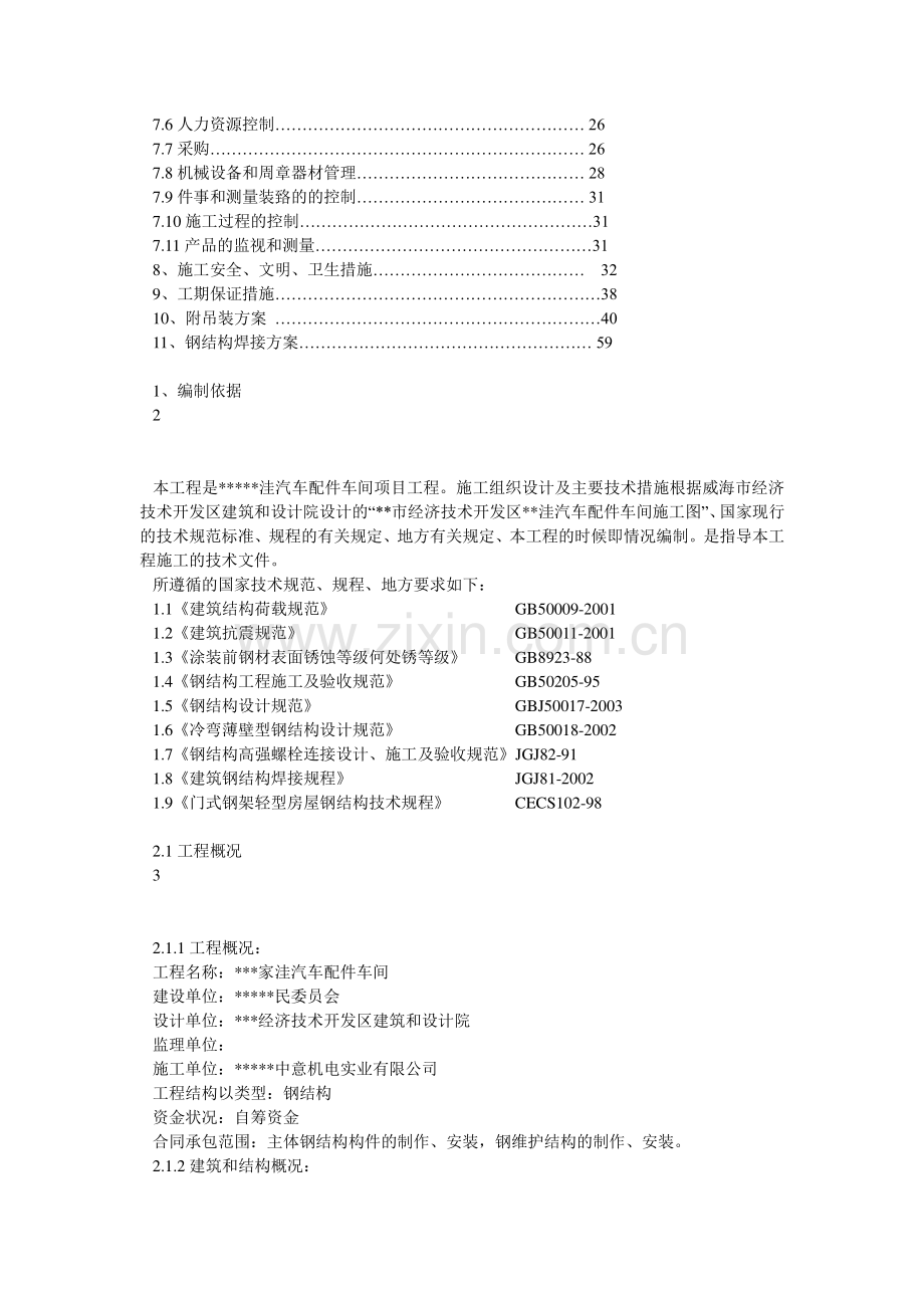 钢结构车间施工、吊装、焊接.doc_第2页