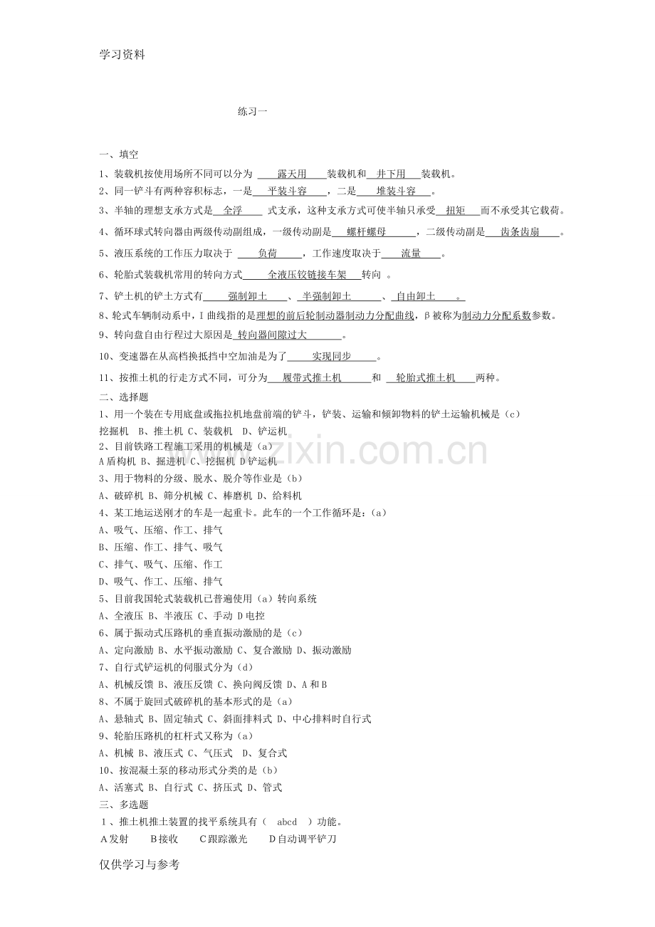 工程机械考试题库说课材料.doc_第1页