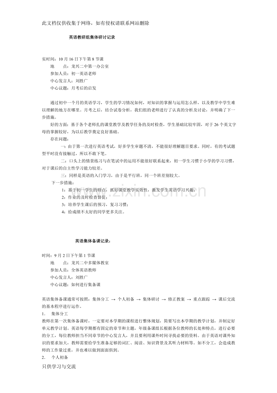 初一英语集体备课记录资料.doc_第1页