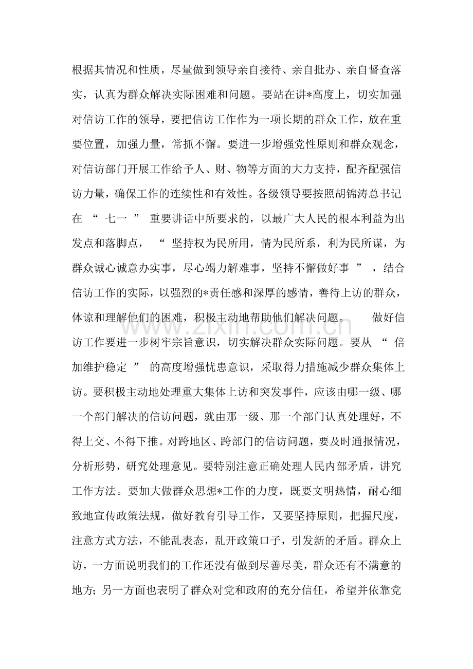 对进一步作好信访工作的几点意见.doc_第2页