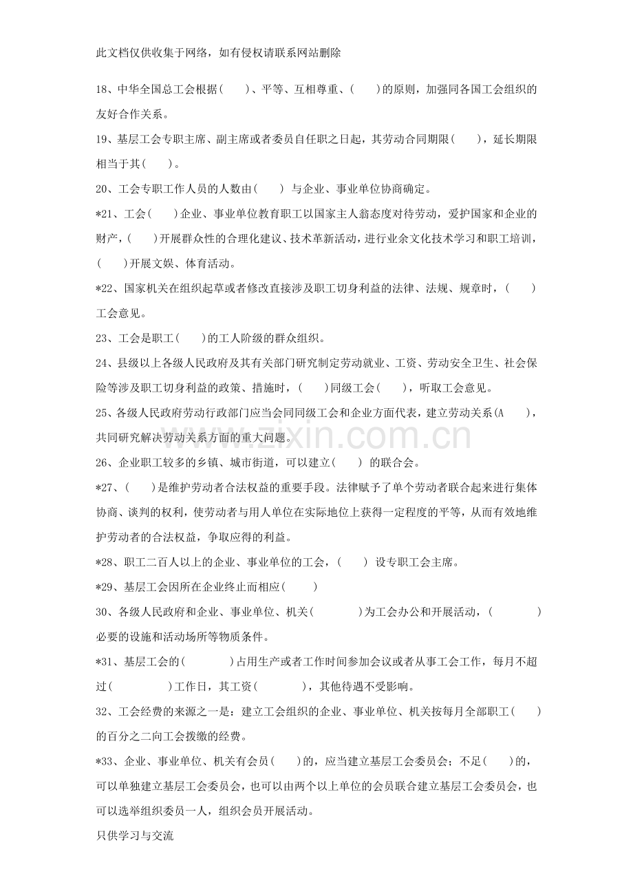 工会业务知识题库知识讲解.doc_第3页