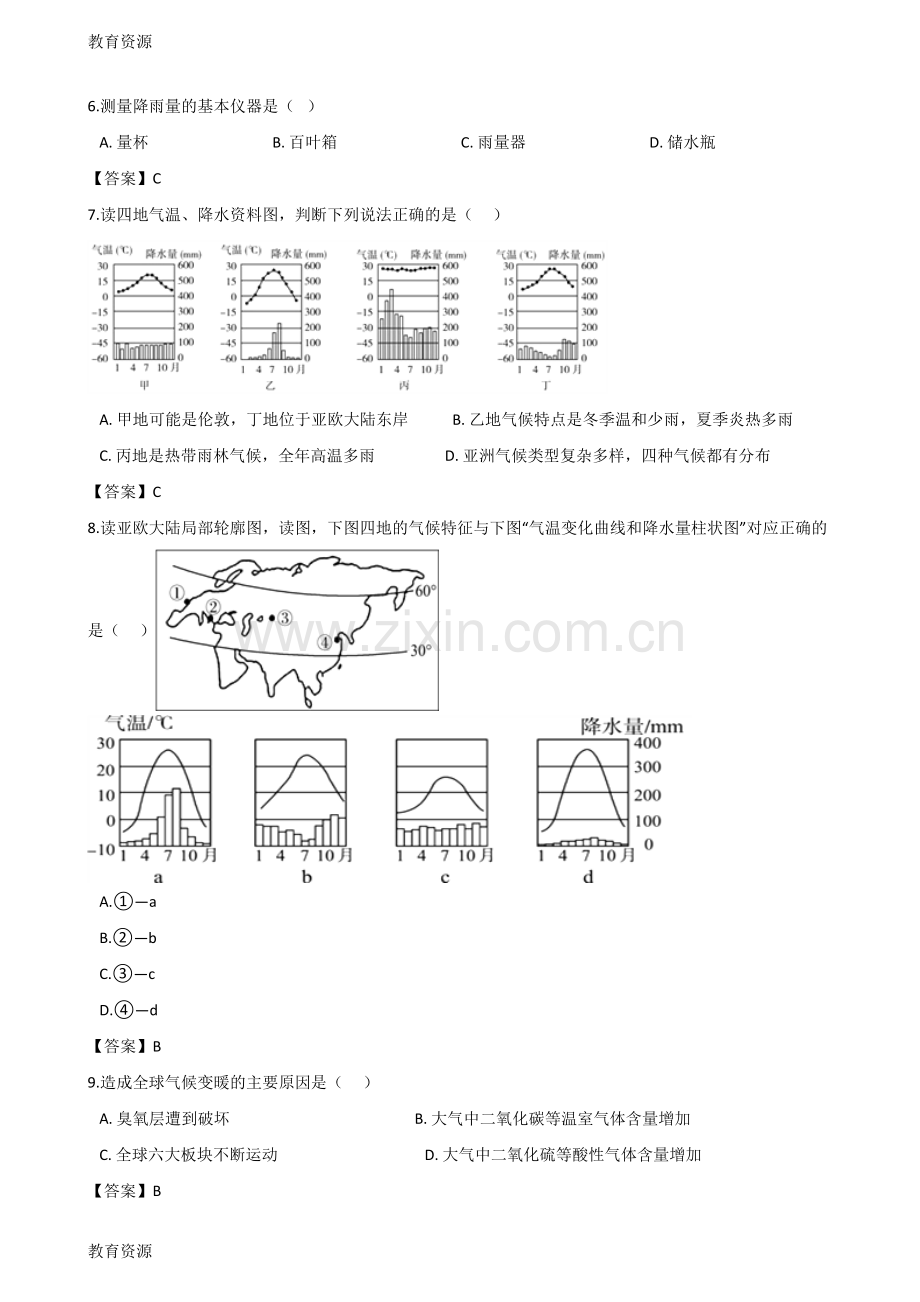 中考地理专题复习模拟演练：天气与气候学习专用.doc_第3页