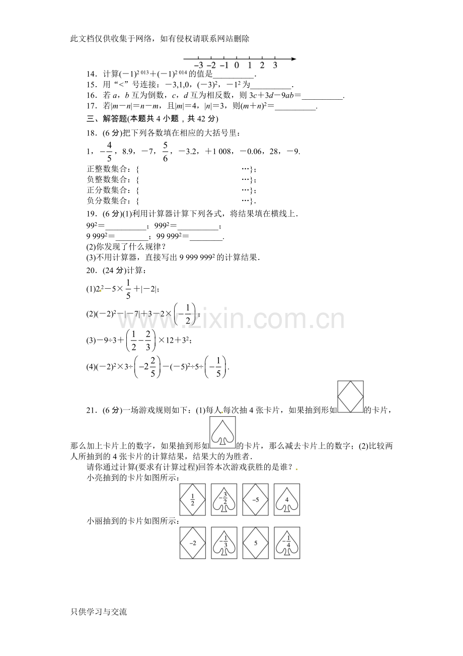 有理数培优提高训练题(含答案)word版本.doc_第2页