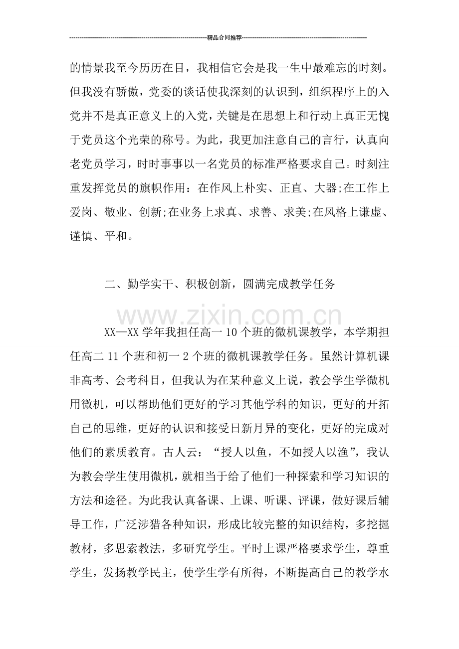 新教师工作总结(1).doc_第2页