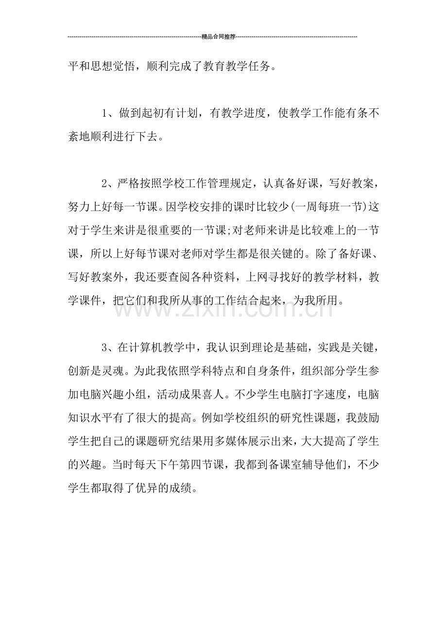 新教师工作总结(1).doc_第3页