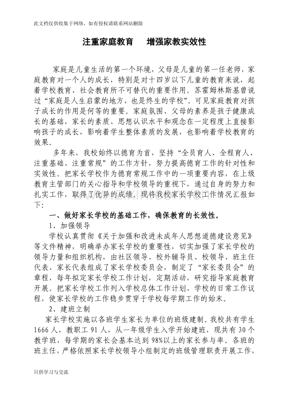 家长学校经验交流汇报材料复习过程.doc_第1页