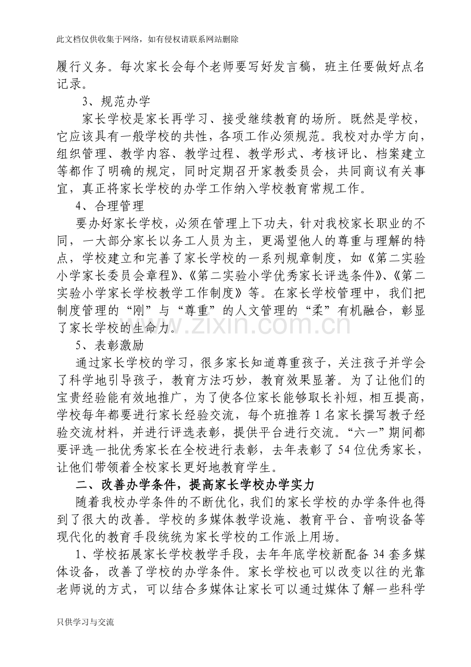 家长学校经验交流汇报材料复习过程.doc_第2页