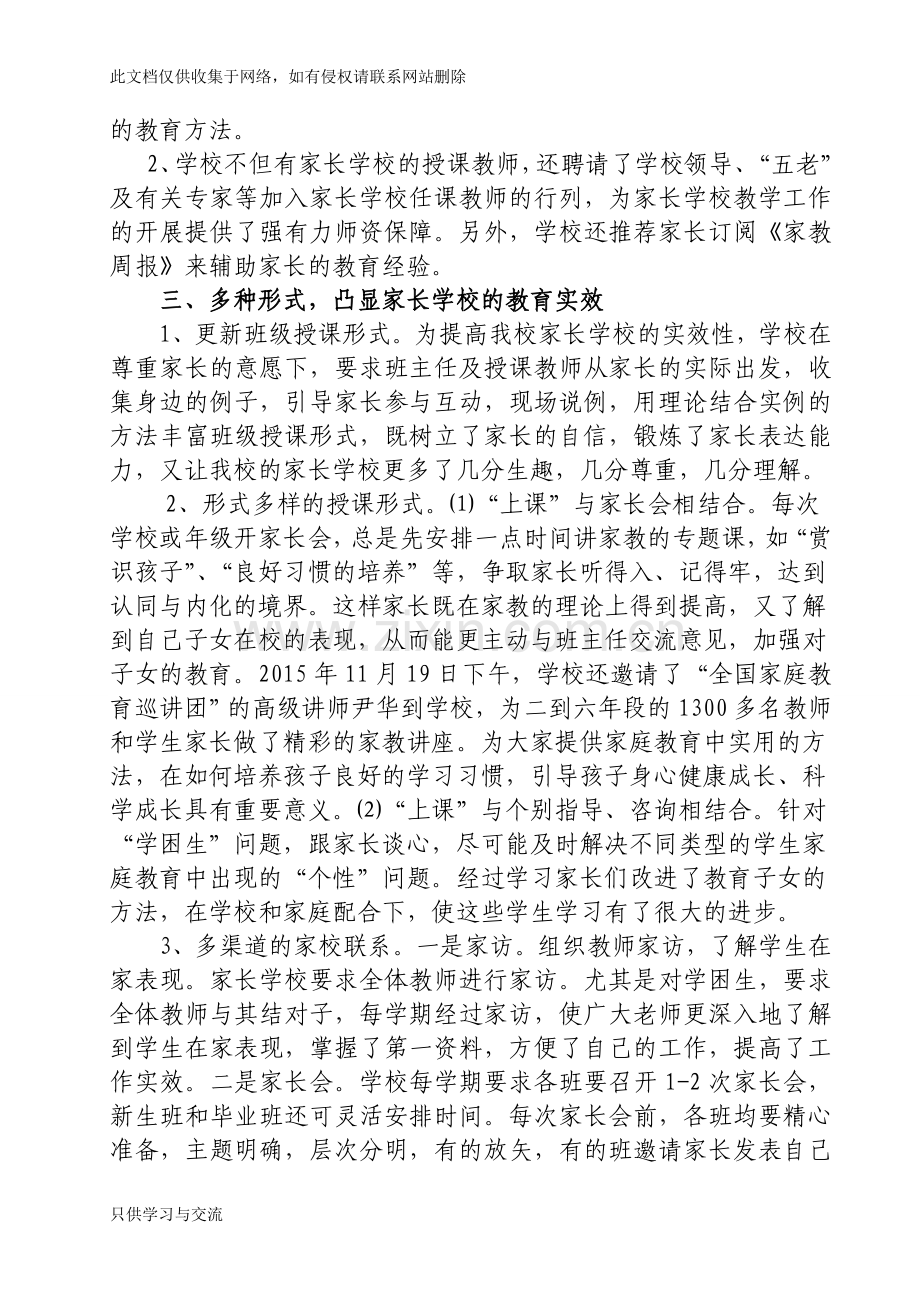 家长学校经验交流汇报材料复习过程.doc_第3页