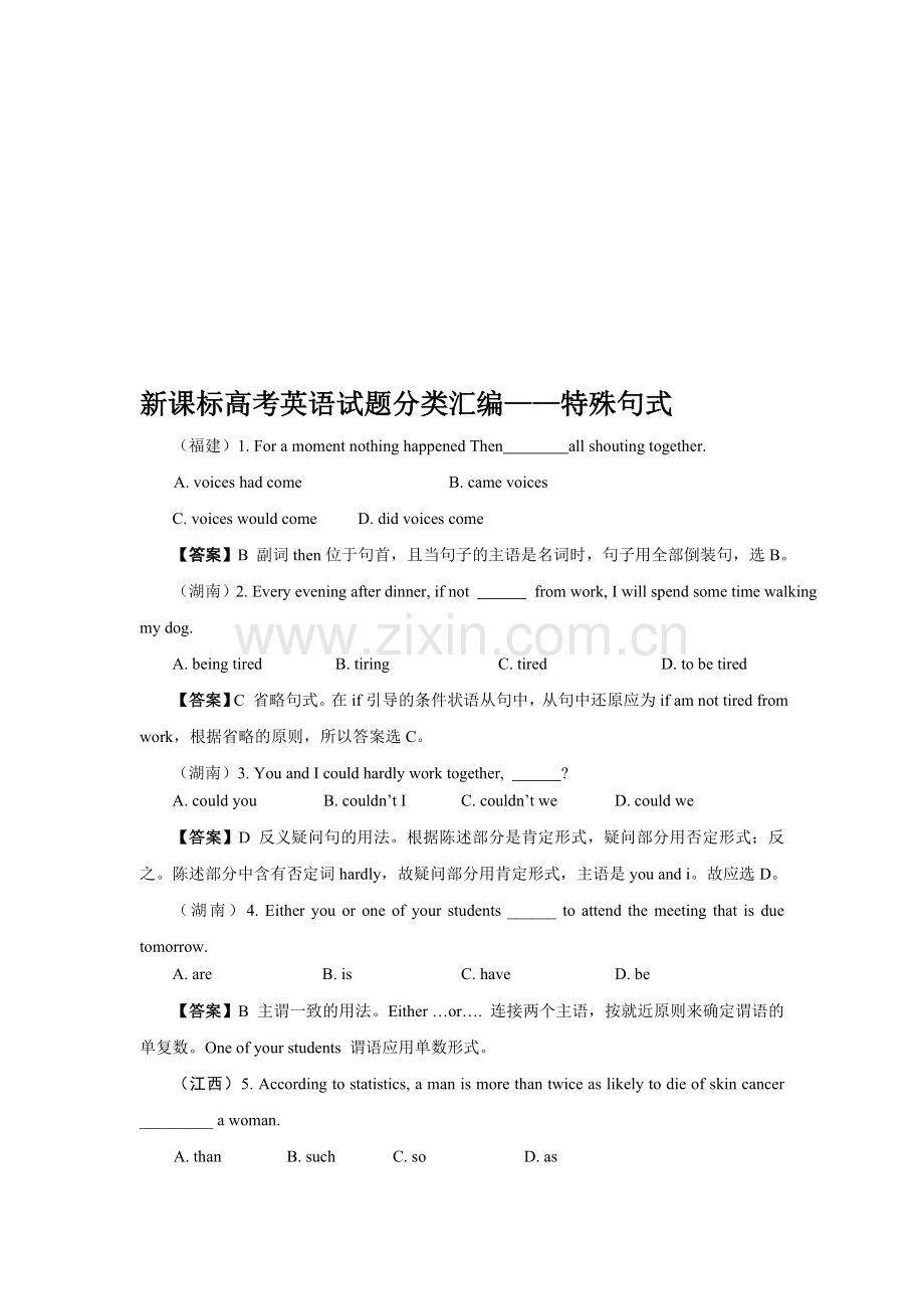 高考英语试题分类汇编——特殊句式.doc_第1页