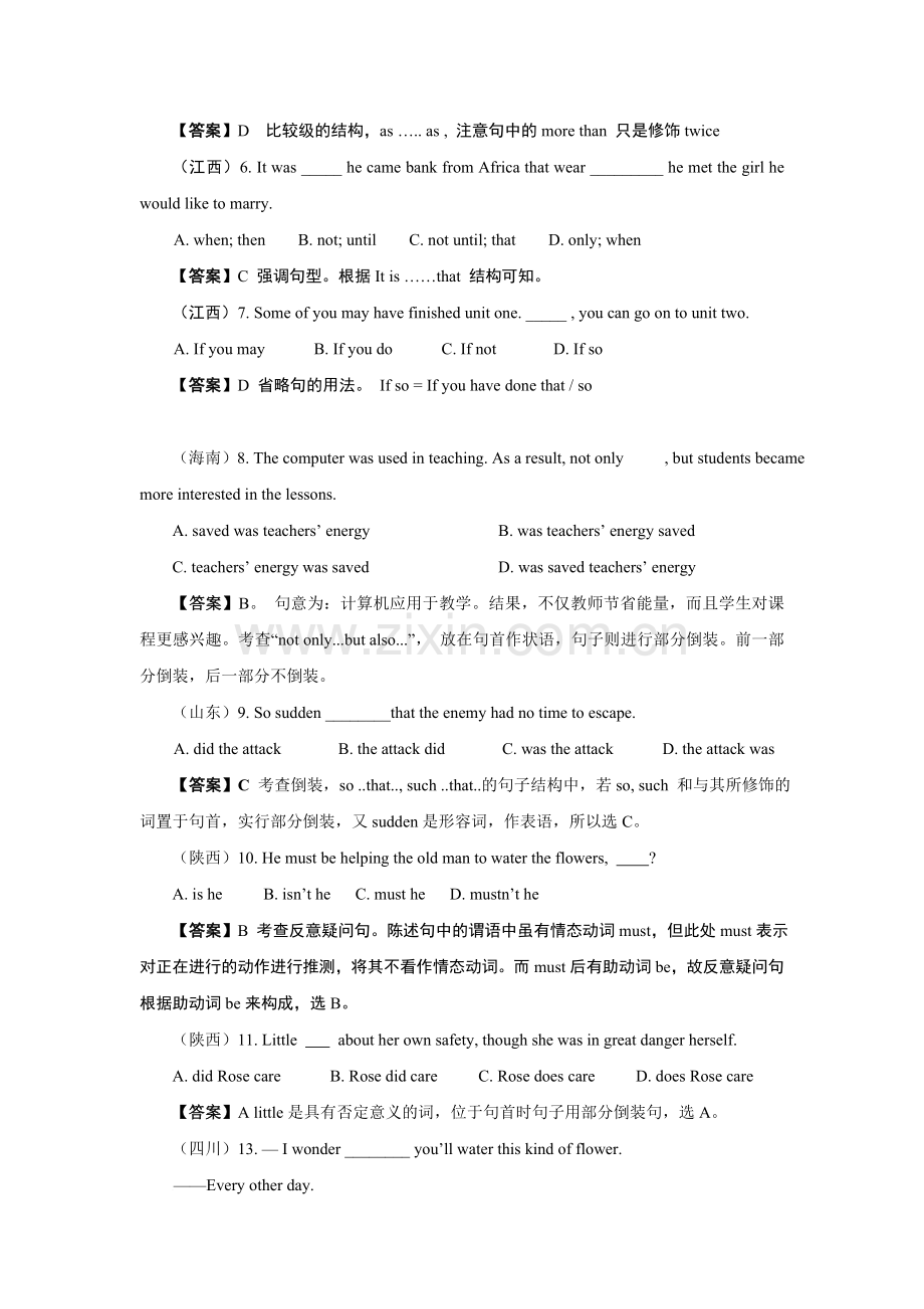 高考英语试题分类汇编——特殊句式.doc_第2页