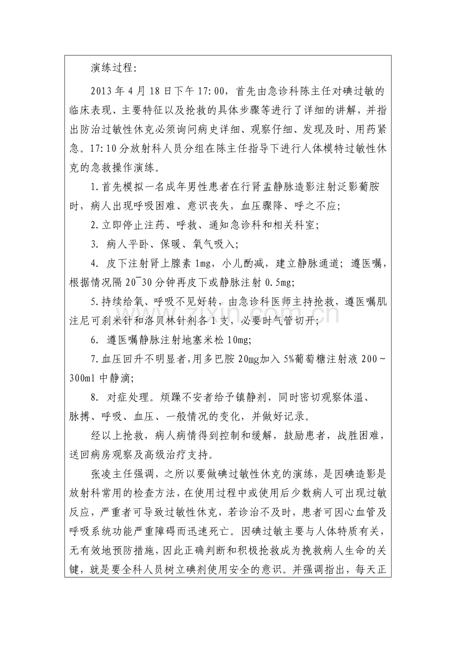 放射科紧急意外抢救预案演练记录及总结分析资料.doc_第2页