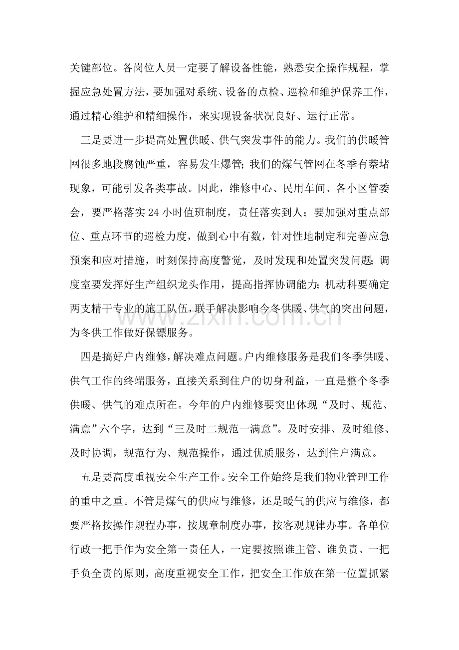 在保障冬季供暖供气动员大会上的动员讲话.doc_第2页