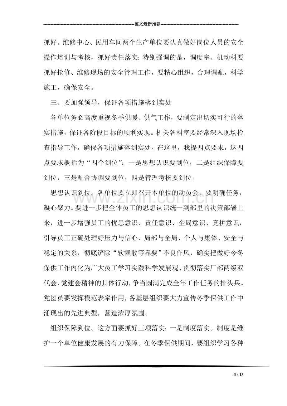 在保障冬季供暖供气动员大会上的动员讲话.doc_第3页