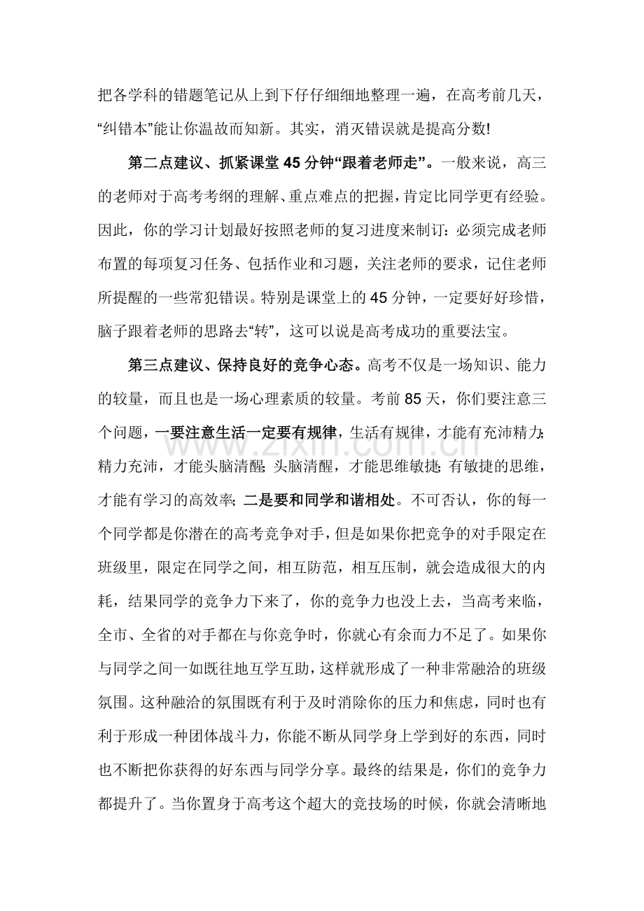 高中高考前校长国旗下讲话.doc_第3页