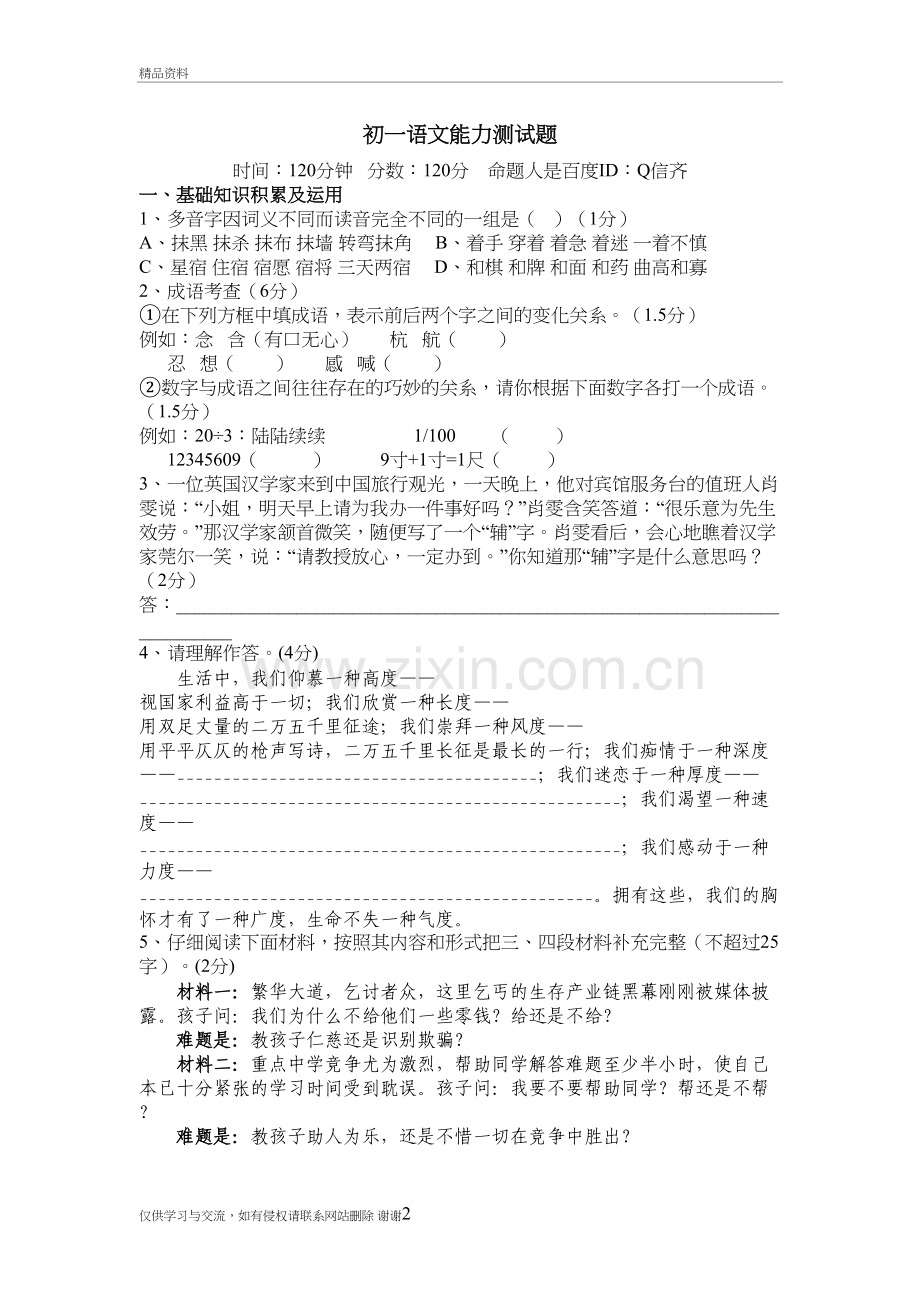 人教版七年级语文下册期中考试卷(含答案)教学文案.doc_第2页