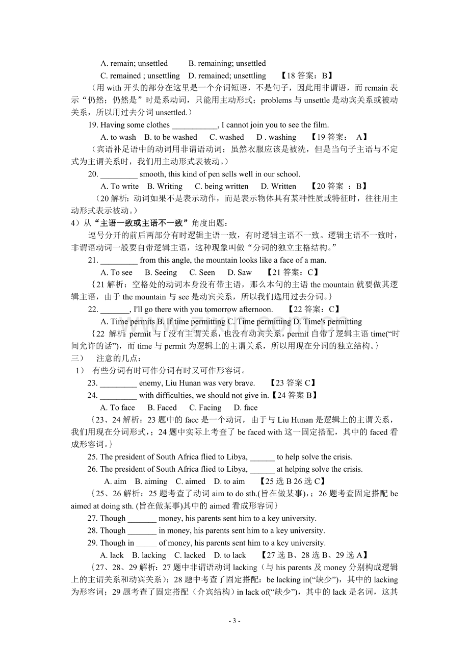 非谓语动词在高考中的考点及易错点教学提纲.doc_第3页