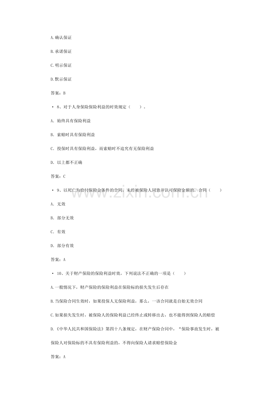 精编保险从业资格考试题库资料.doc_第3页