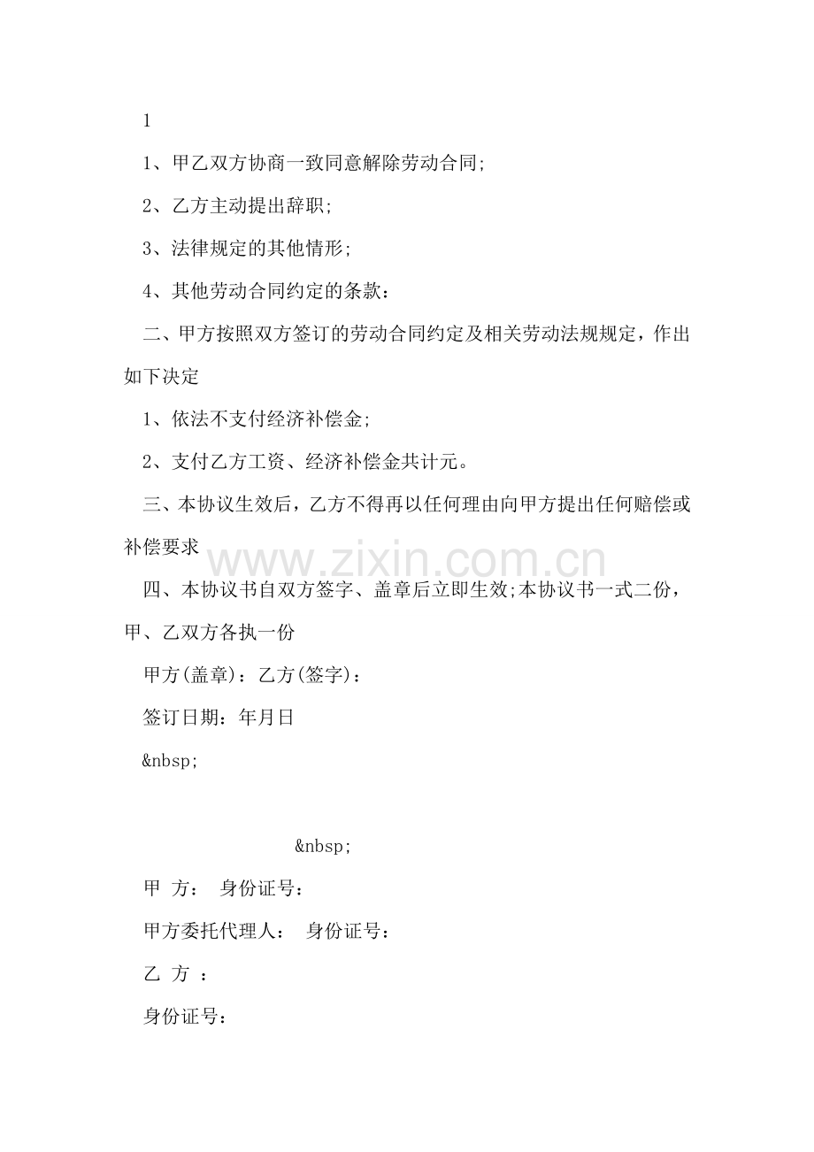 终止劳动合同协议书.doc_第2页