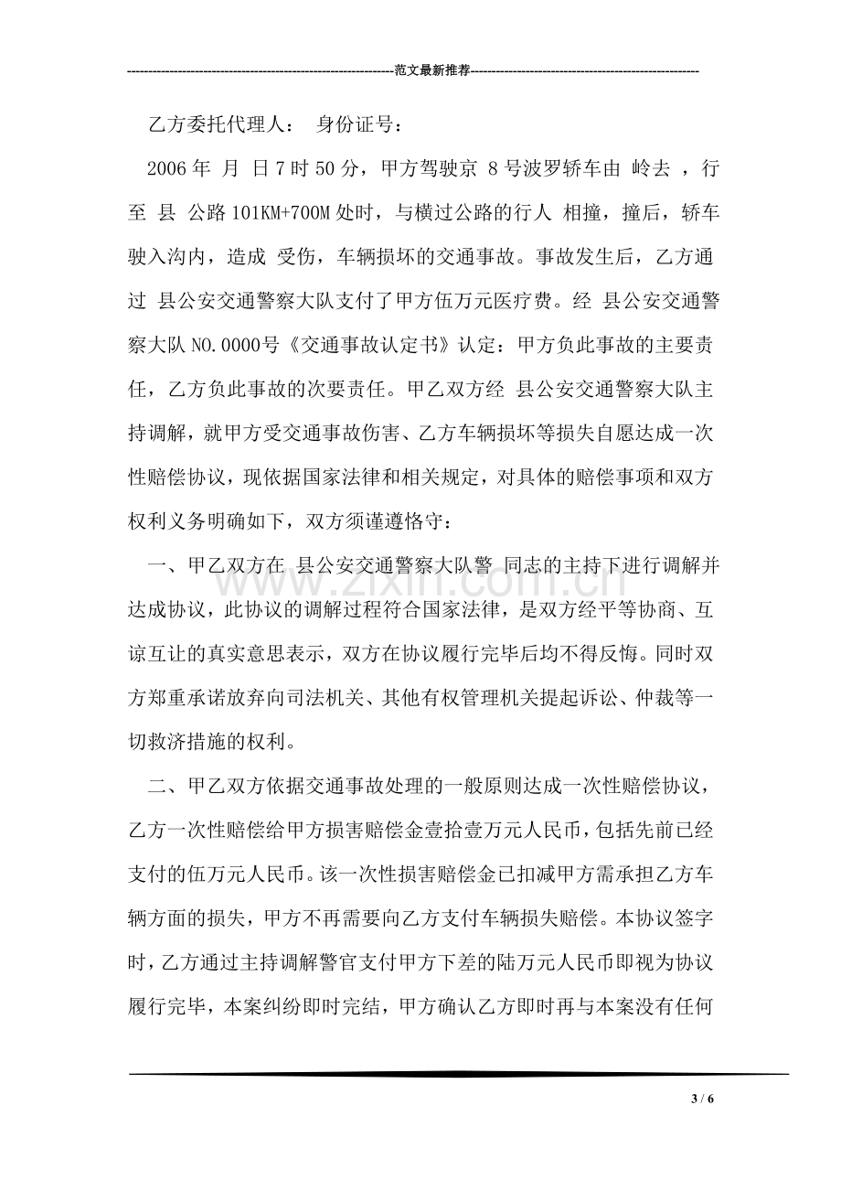 终止劳动合同协议书.doc_第3页