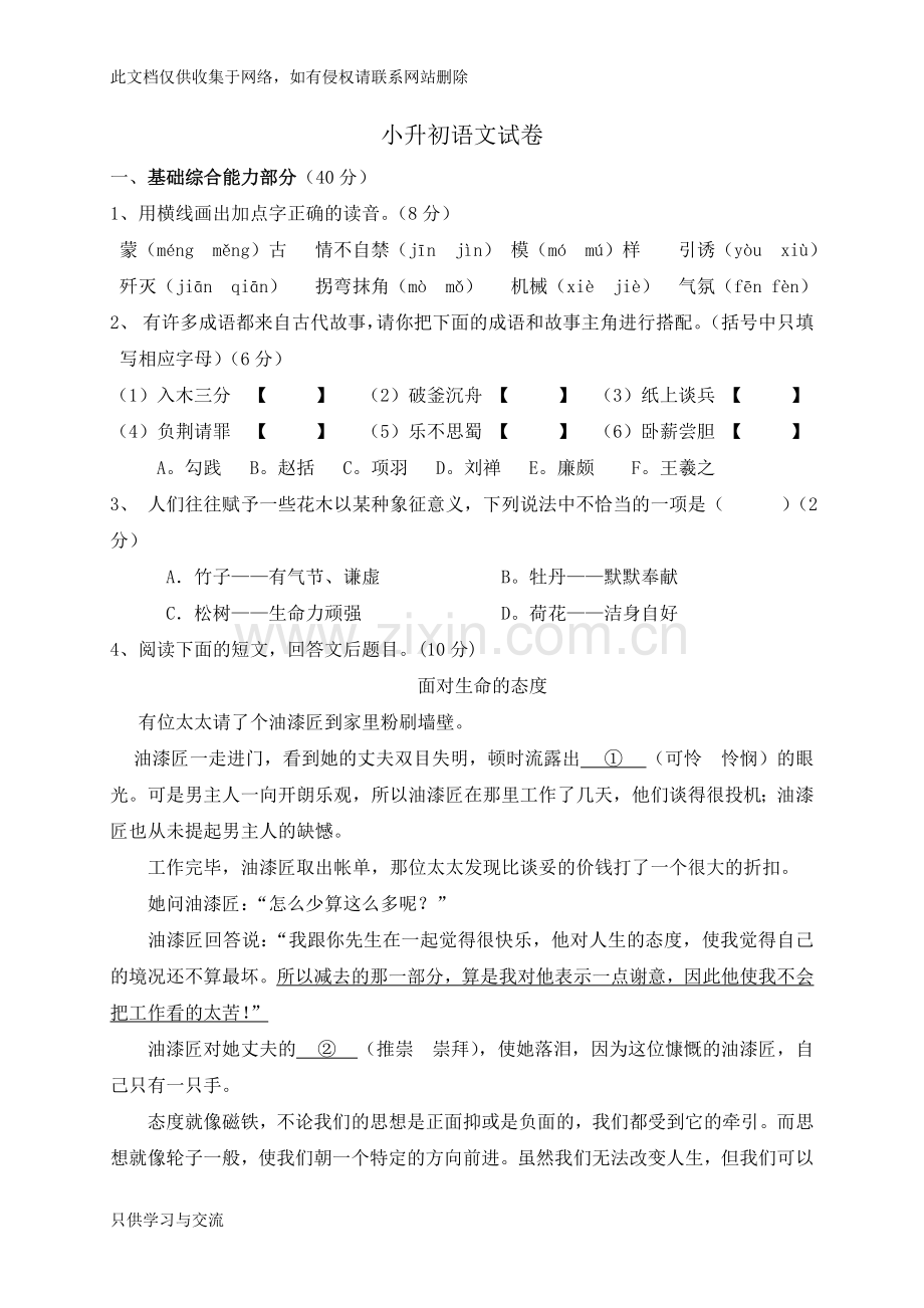 中学小升初分班考试语文试卷复习课程.doc_第1页