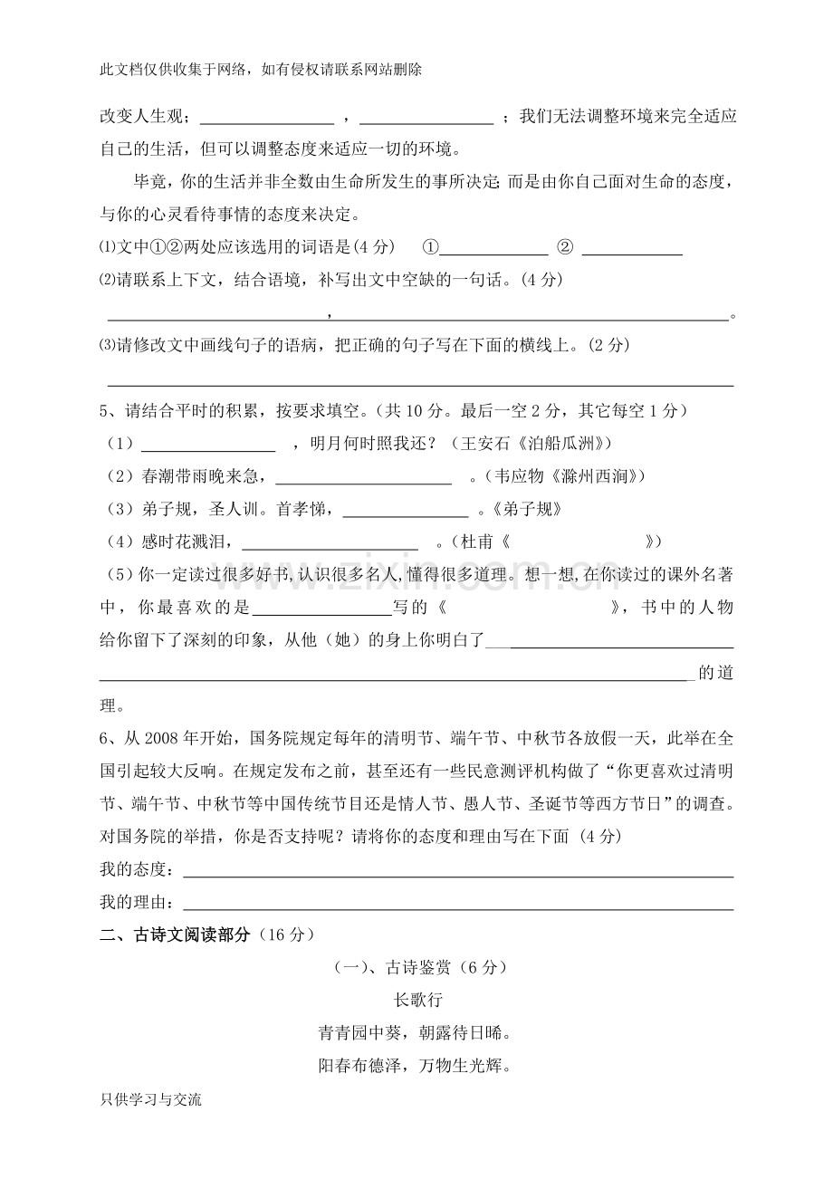 中学小升初分班考试语文试卷复习课程.doc_第2页