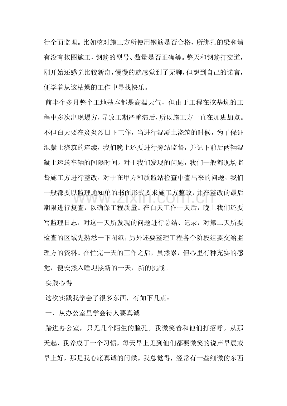 建筑专业大学生暑期社会实践报告范文.doc_第2页