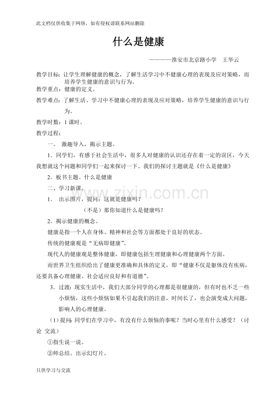 什么是健康教案电子教案.doc_第1页