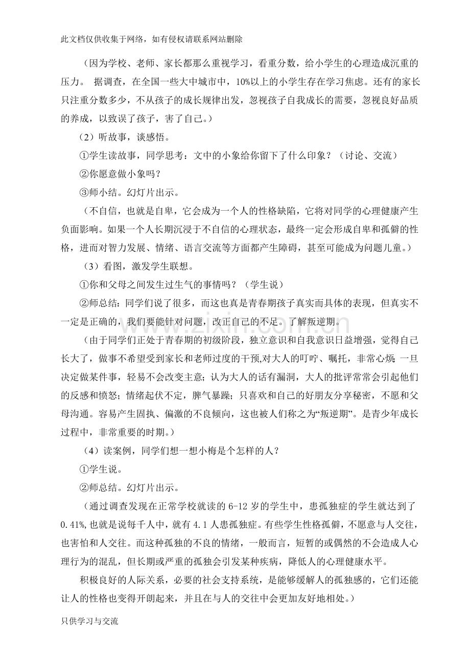 什么是健康教案电子教案.doc_第2页